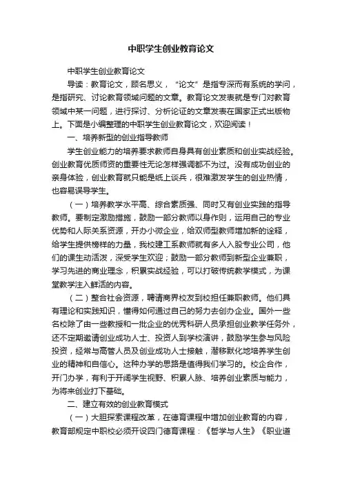 中职学生创业教育论文