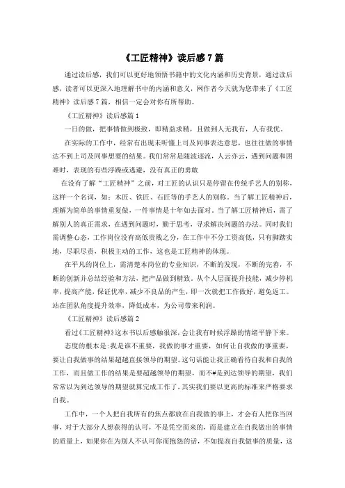 《工匠精神》读后感7篇