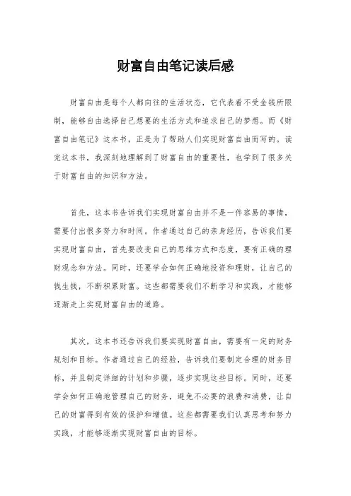 财富自由笔记读后感