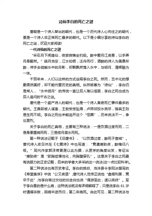诗仙李白的死亡之谜
