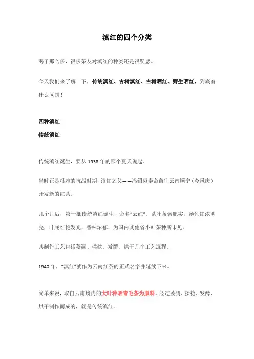 滇红的四种分类