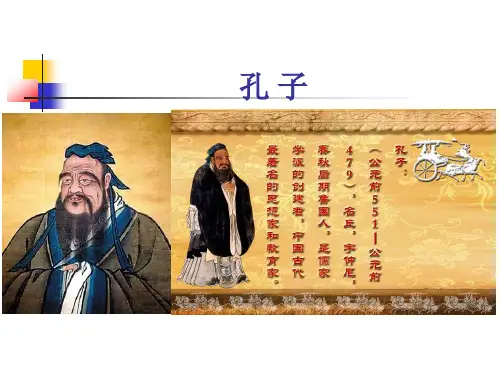 汉译英孔子