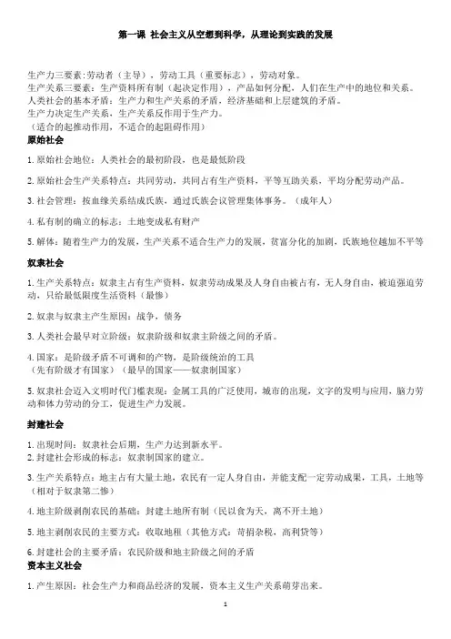 高中政治统编版必修一中国特色社会主义基础知识梳理