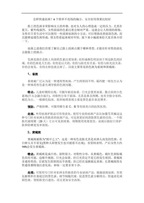 怎样快速祛斑？6个简单不花钱的偏方,安全好用效果比较好