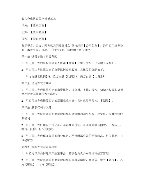 股东合作协议签字模板范本