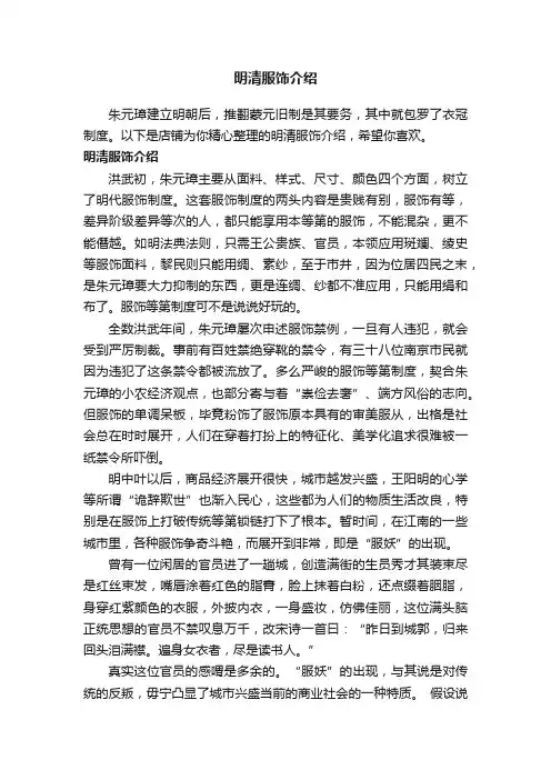 明清服饰介绍