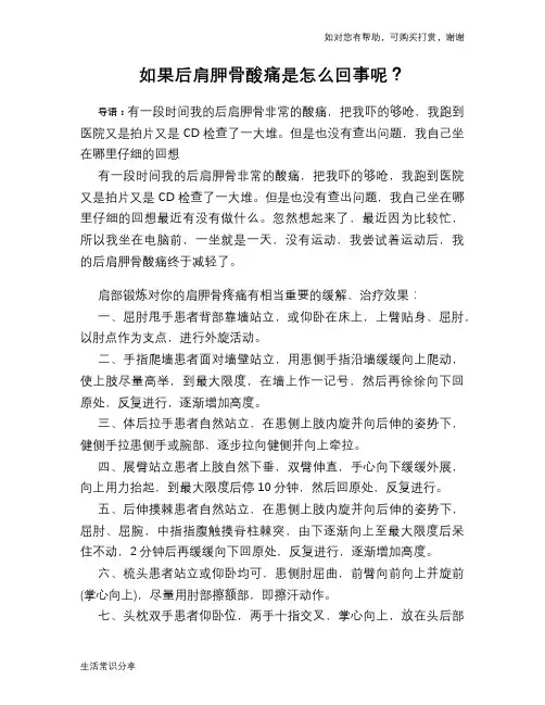 如果后肩胛骨酸痛是怎么回事呢？