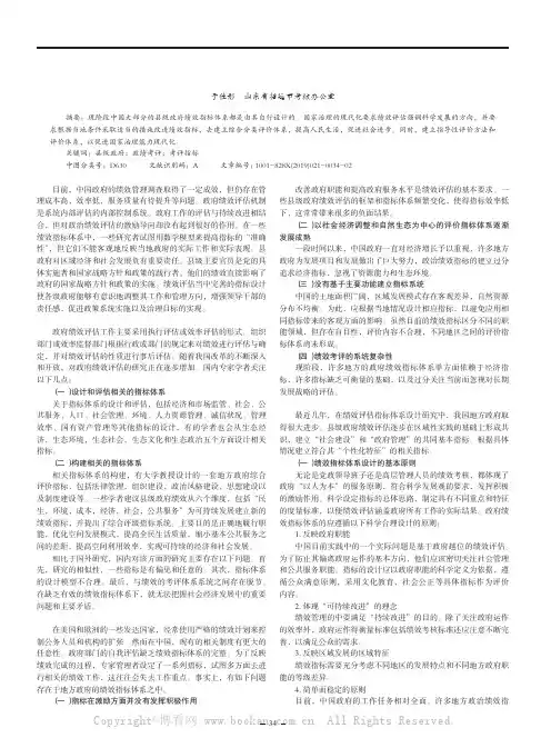 完善县级政府绩效考评指标体系分析