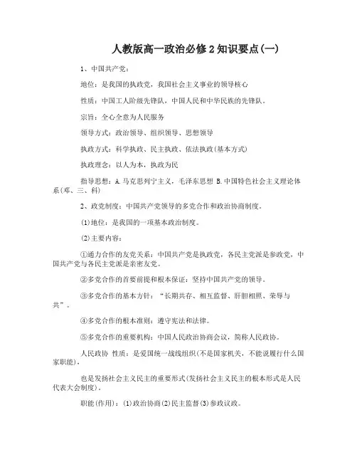 人教版高一政治必修2知识要点