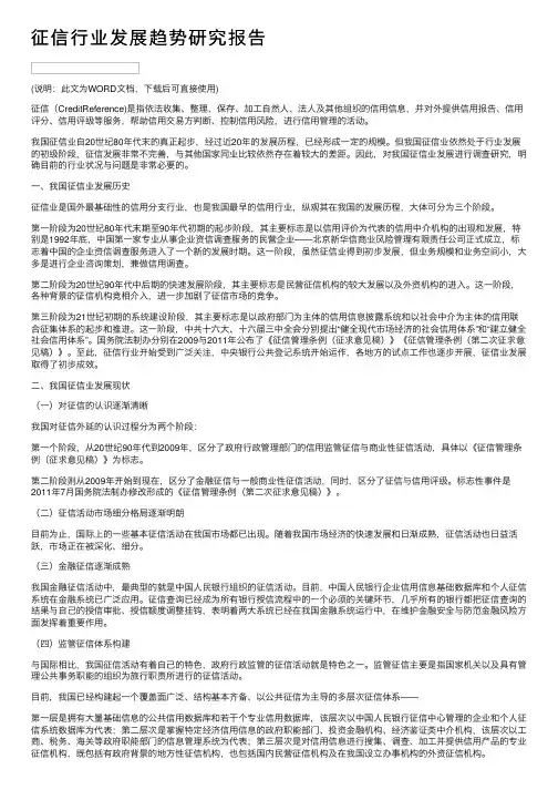 征信行业发展趋势研究报告