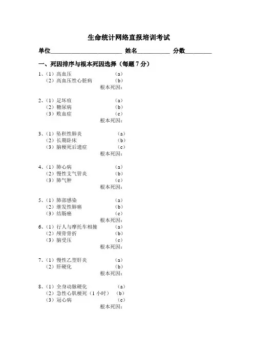 死因培训试题