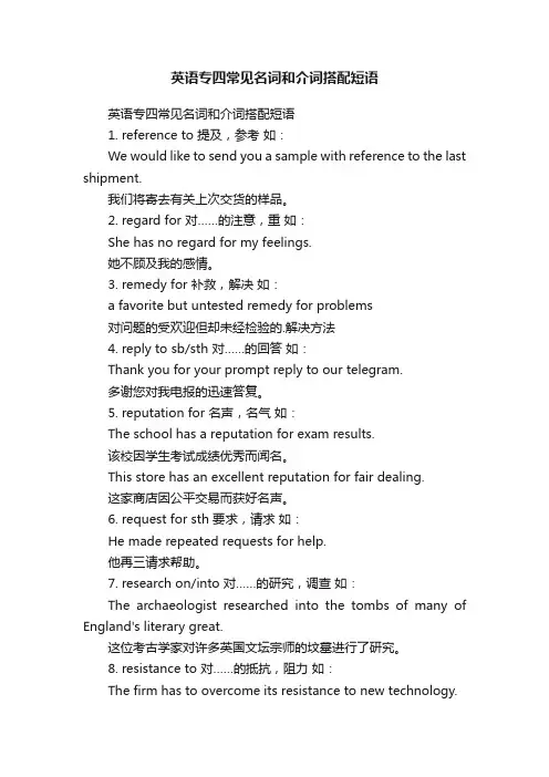 英语专四常见名词和介词搭配短语