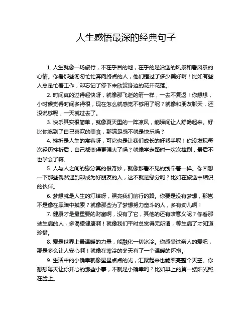 人生感悟最深的经典句子