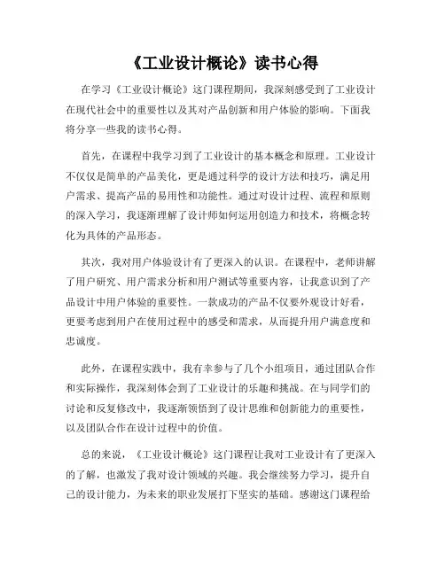 《工业设计概论》读书心得
