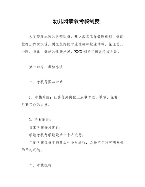 幼儿园绩效考核制度