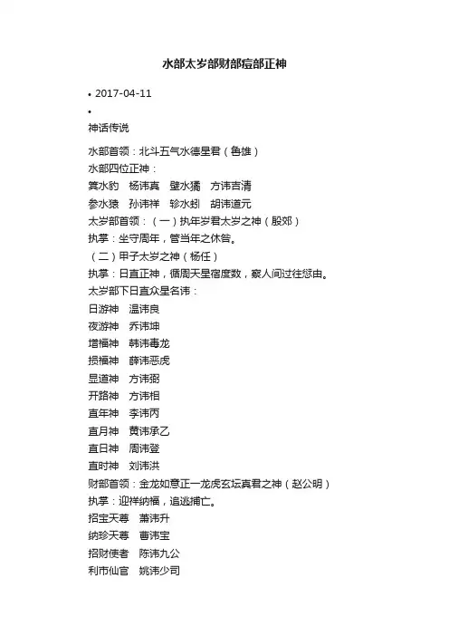 水部太岁部财部痘部正神