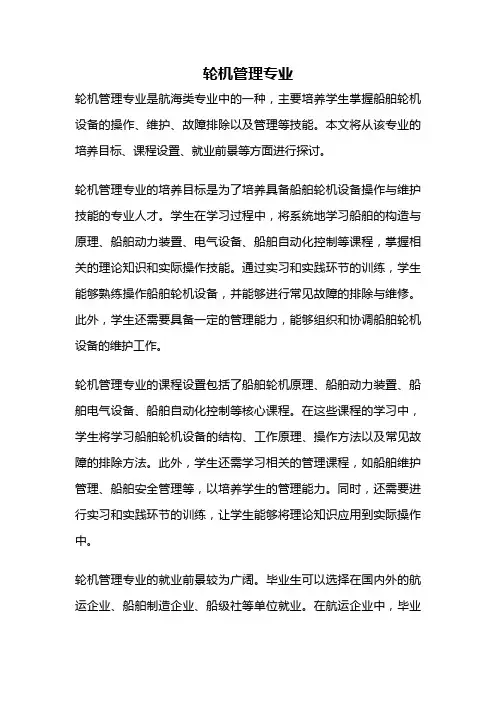 轮机管理专业