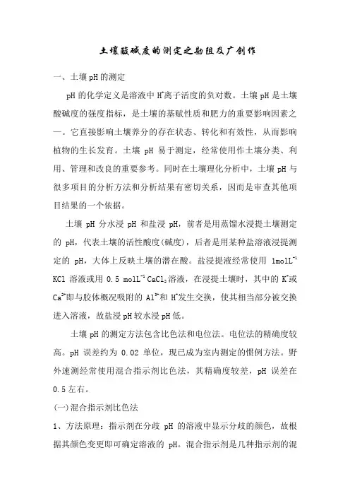 土壤PH的测定