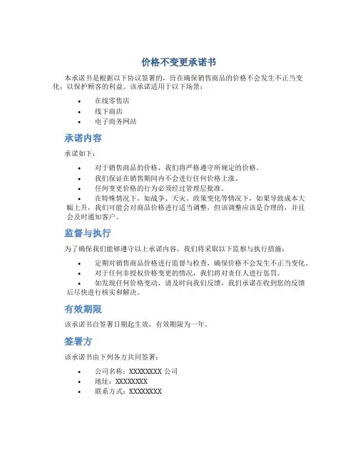 价格不变更承诺书