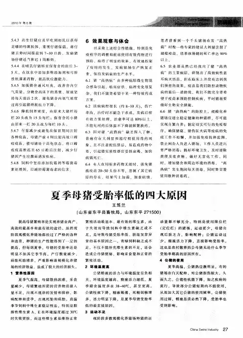 夏季母猪受胎率低的四大原因