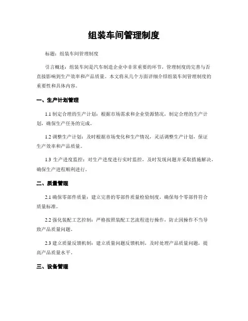 组装车间管理制度