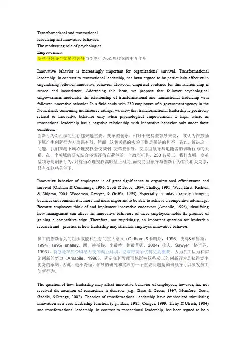 变革型领导与交易型领导与创新行为心理授权的中介作用