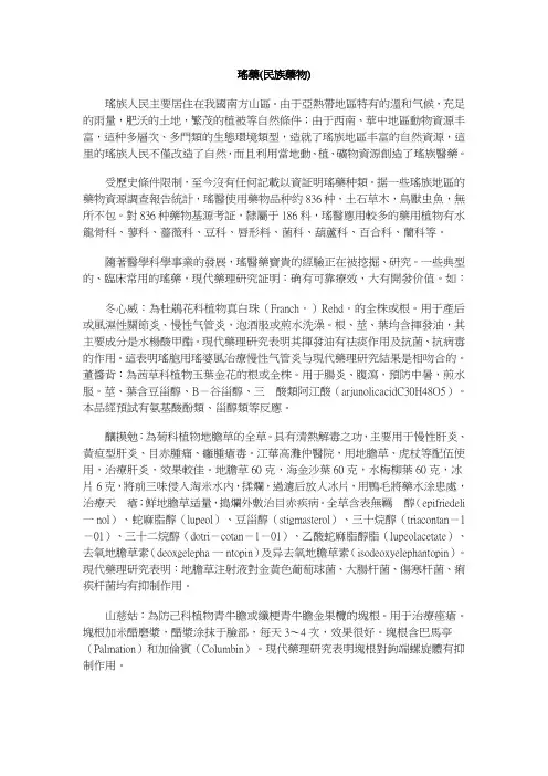 瑶药(民族药物)
