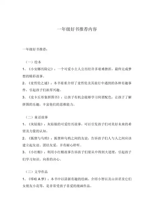 一年级好书推荐内容