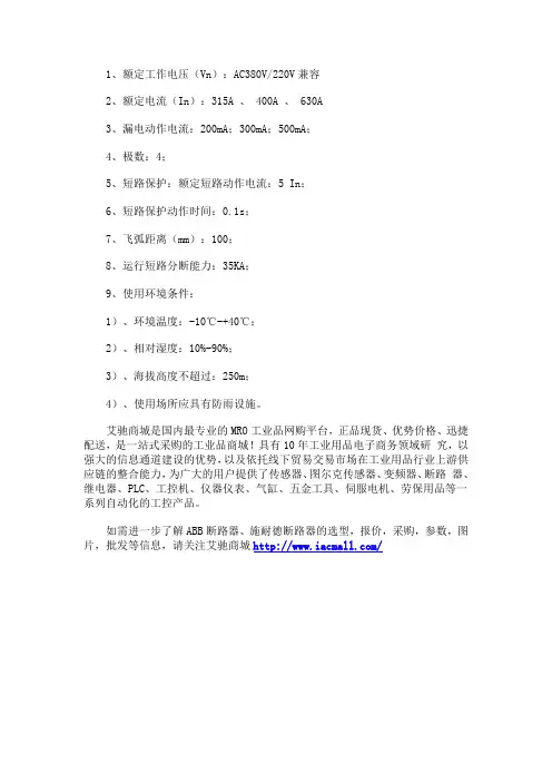 防火漏电断路器的技术参数