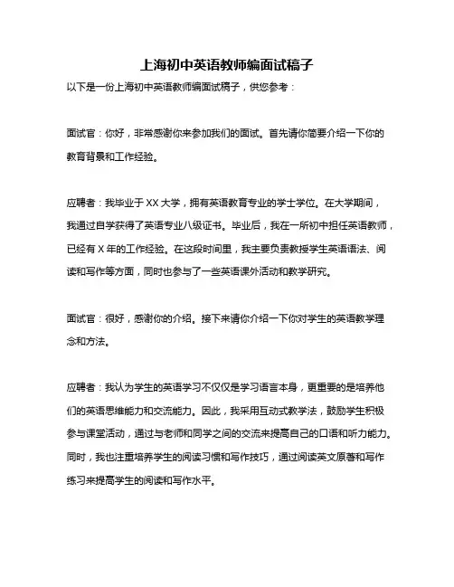 上海初中英语教师编面试稿子