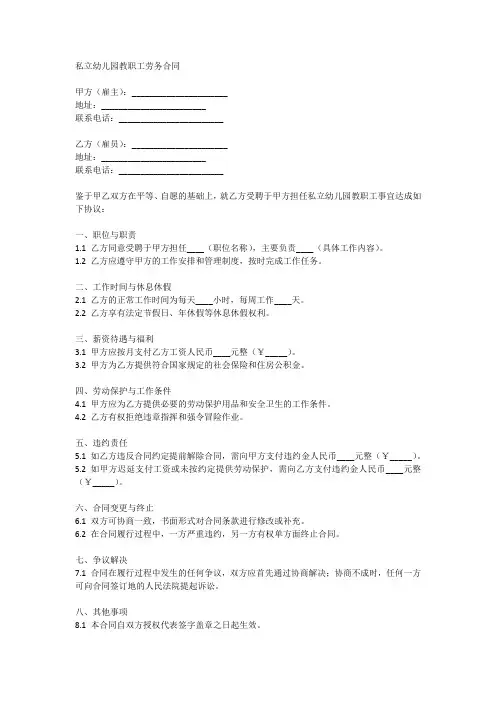 私立幼儿园教职工劳务合同