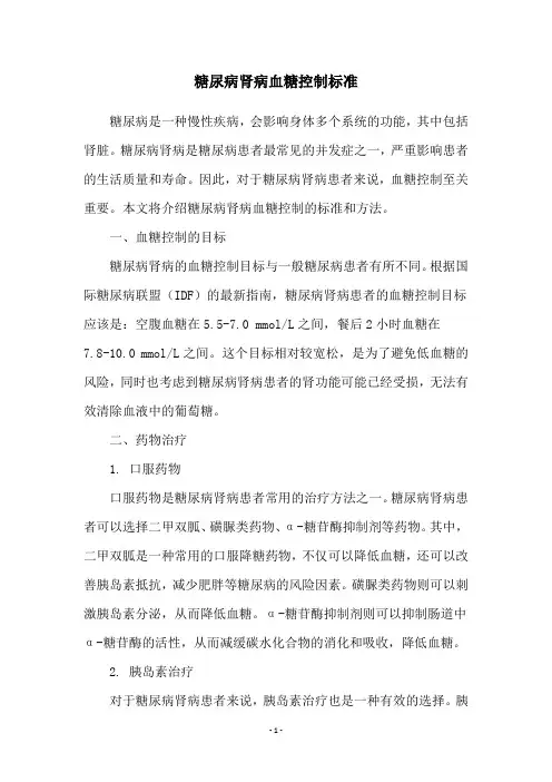 糖尿病肾病血糖控制标准