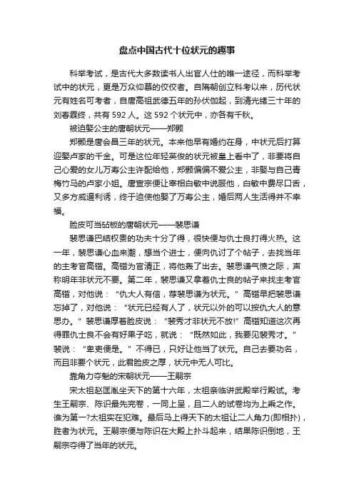 盘点中国古代十位状元的趣事