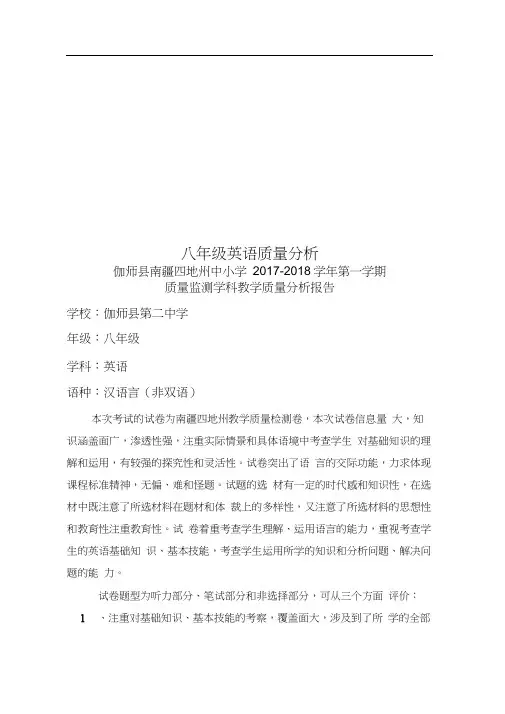 八年级英语质量分析