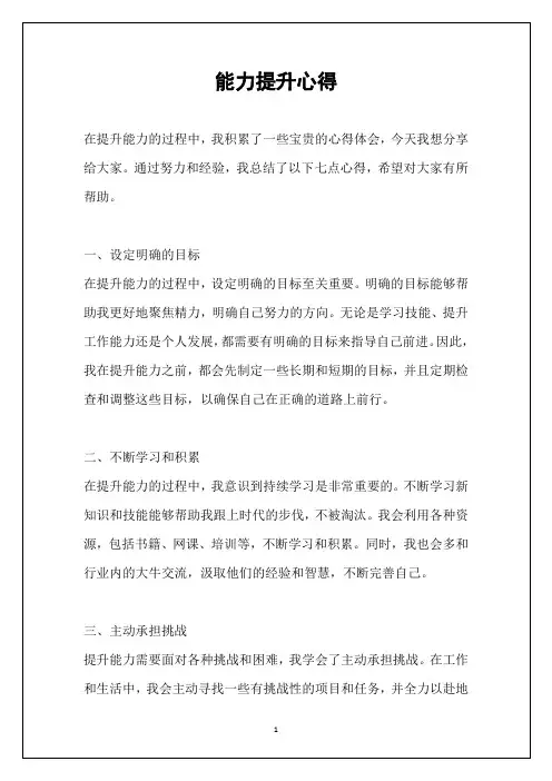 能力提升心得