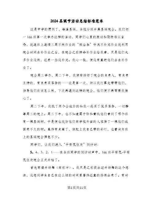 2024圣诞节活动总结标准范本（5篇）