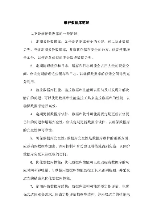 维护数据库笔记