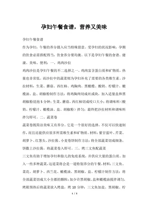 孕妇午餐食谱,营养又美味