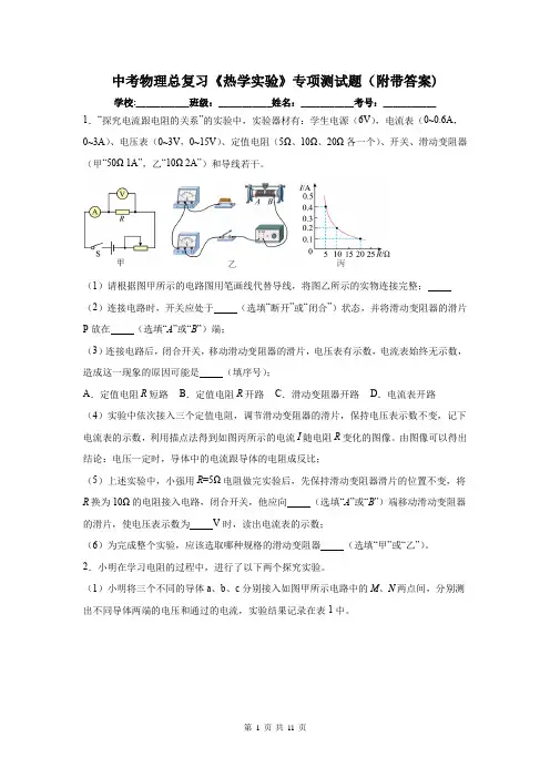 中考物理总复习《热学实验》专项测试题(附带答案)