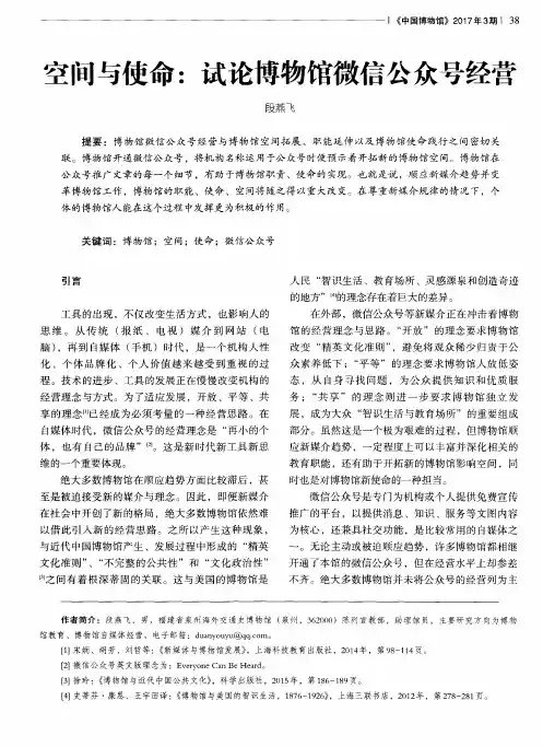 空间与使命：试论博物馆微信公众号经营