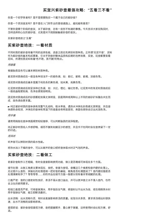 买宜兴紫砂壶最强攻略：“五看三不看”