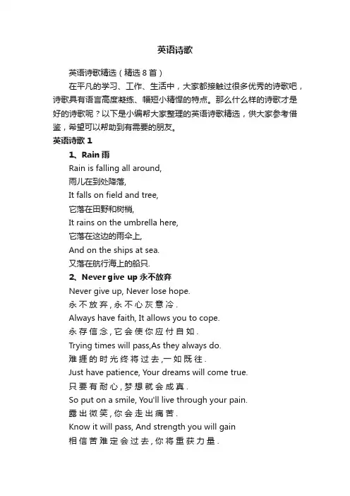 英语诗歌精选（精选8首）