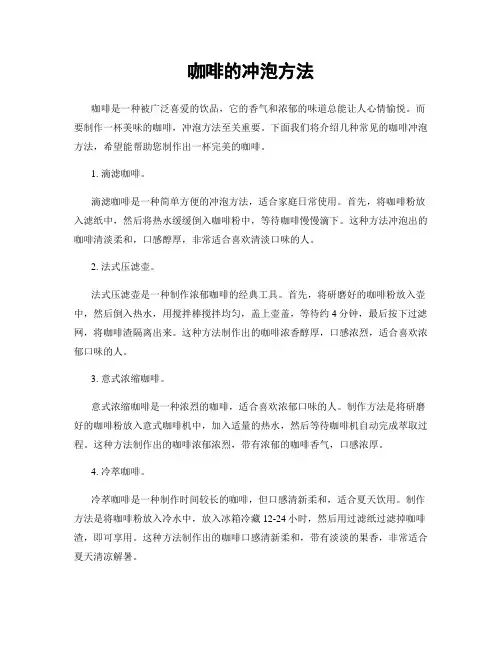 咖啡的冲泡方法