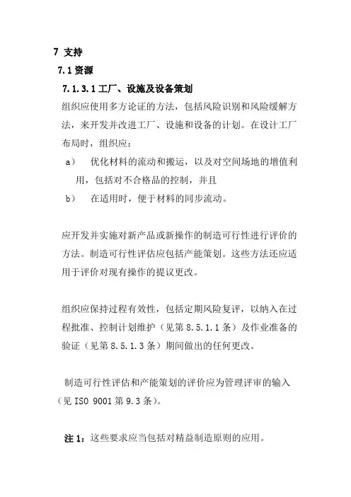 7.1.3.1 工厂、设施及设备策划-IATF16949条款解读