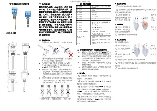 音叉式料位开关说明书