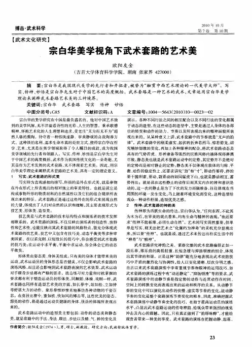宗白华美学视角下武术套路的艺术美