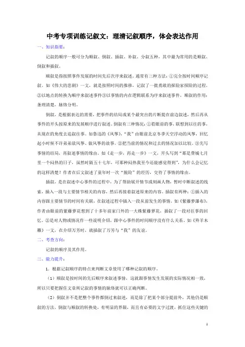 02、记叙文：理清记叙顺序,体会表达作用(知识点+针对训练)