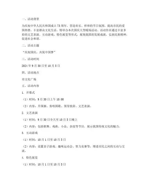 国庆大型暖场活动方案