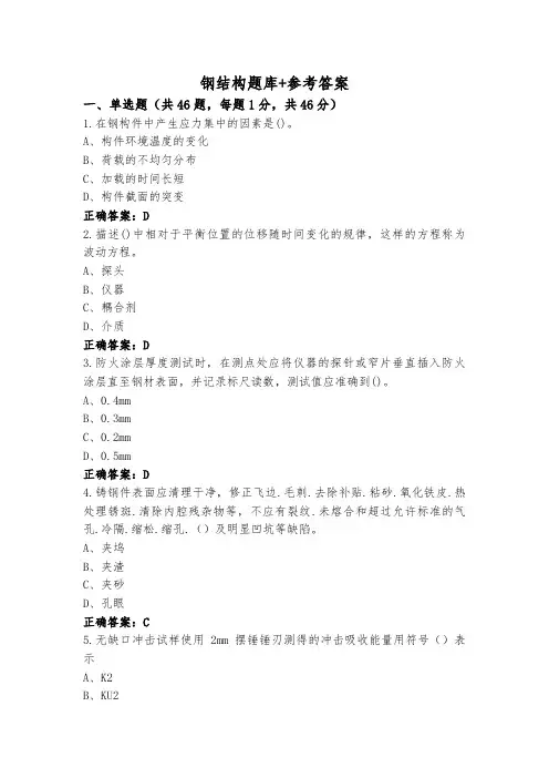 钢结构题库+参考答案