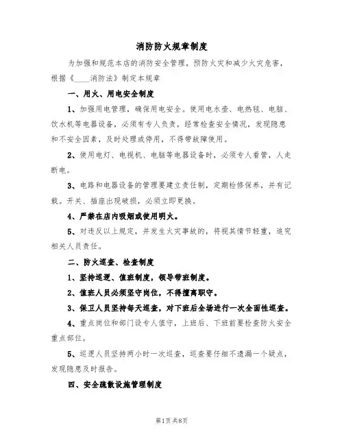 消防防火规章制度(5篇)